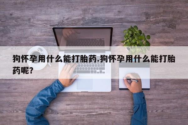 堕胎药联系方式新闻 第54页